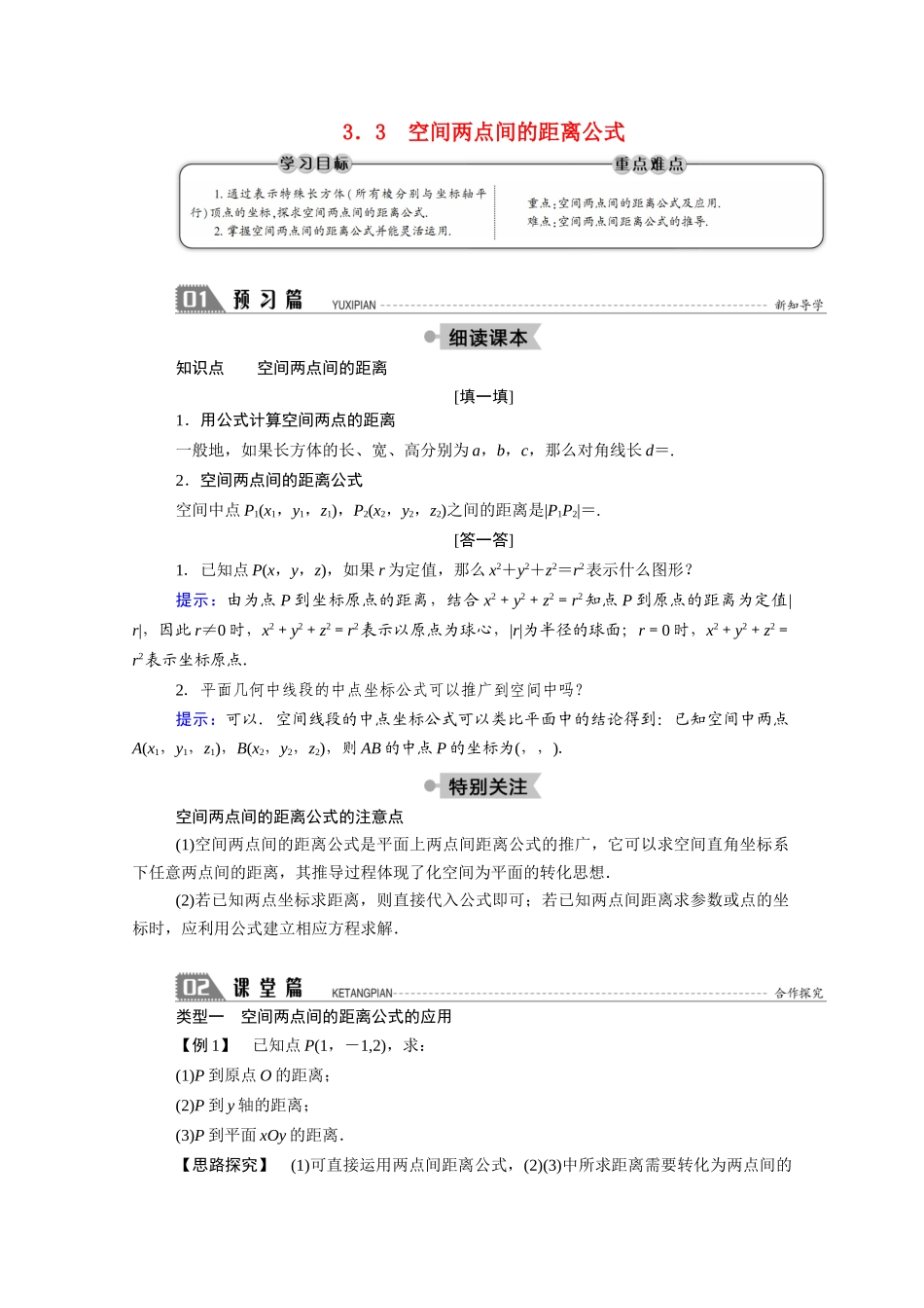 高中数学 第二章 解析几何初步 2.3.3 空间两点间的距离公式学案（含解析）北师大版必修2-北师大版高一必修2数学学案_第1页