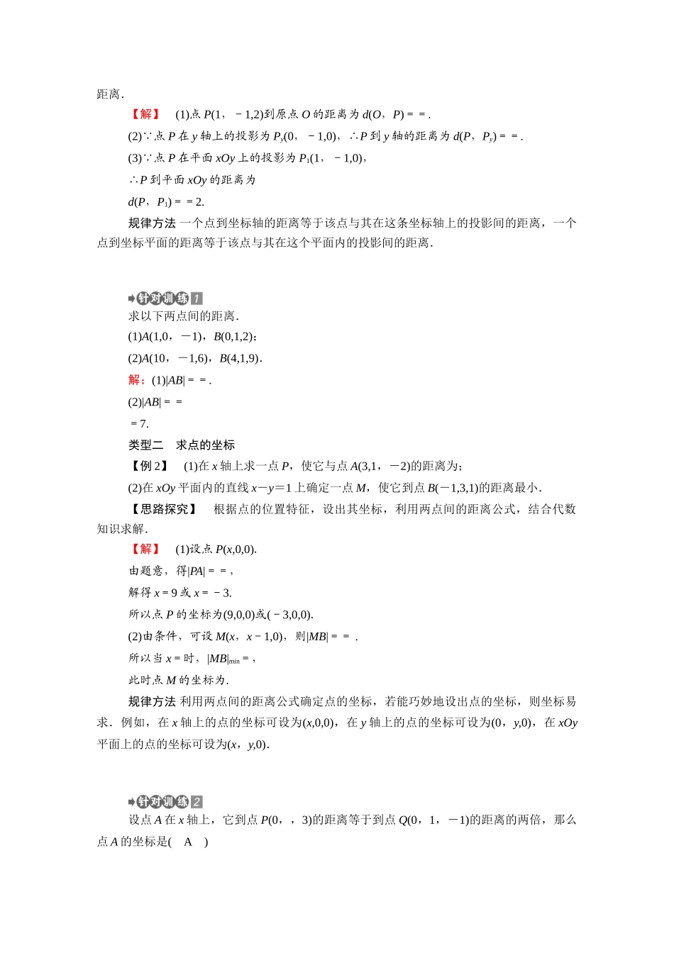 高中数学 第二章 解析几何初步 2.3.3 空间两点间的距离公式学案（含解析）北师大版必修2-北师大版高一必修2数学学案_第2页