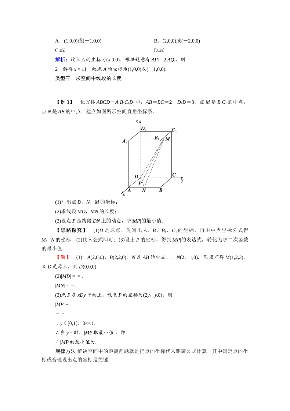 高中数学 第二章 解析几何初步 2.3.3 空间两点间的距离公式学案（含解析）北师大版必修2-北师大版高一必修2数学学案_第3页