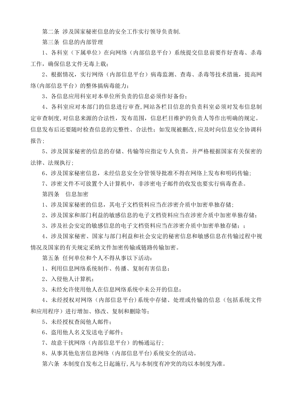 信息安全管理制度汇编76257_第2页