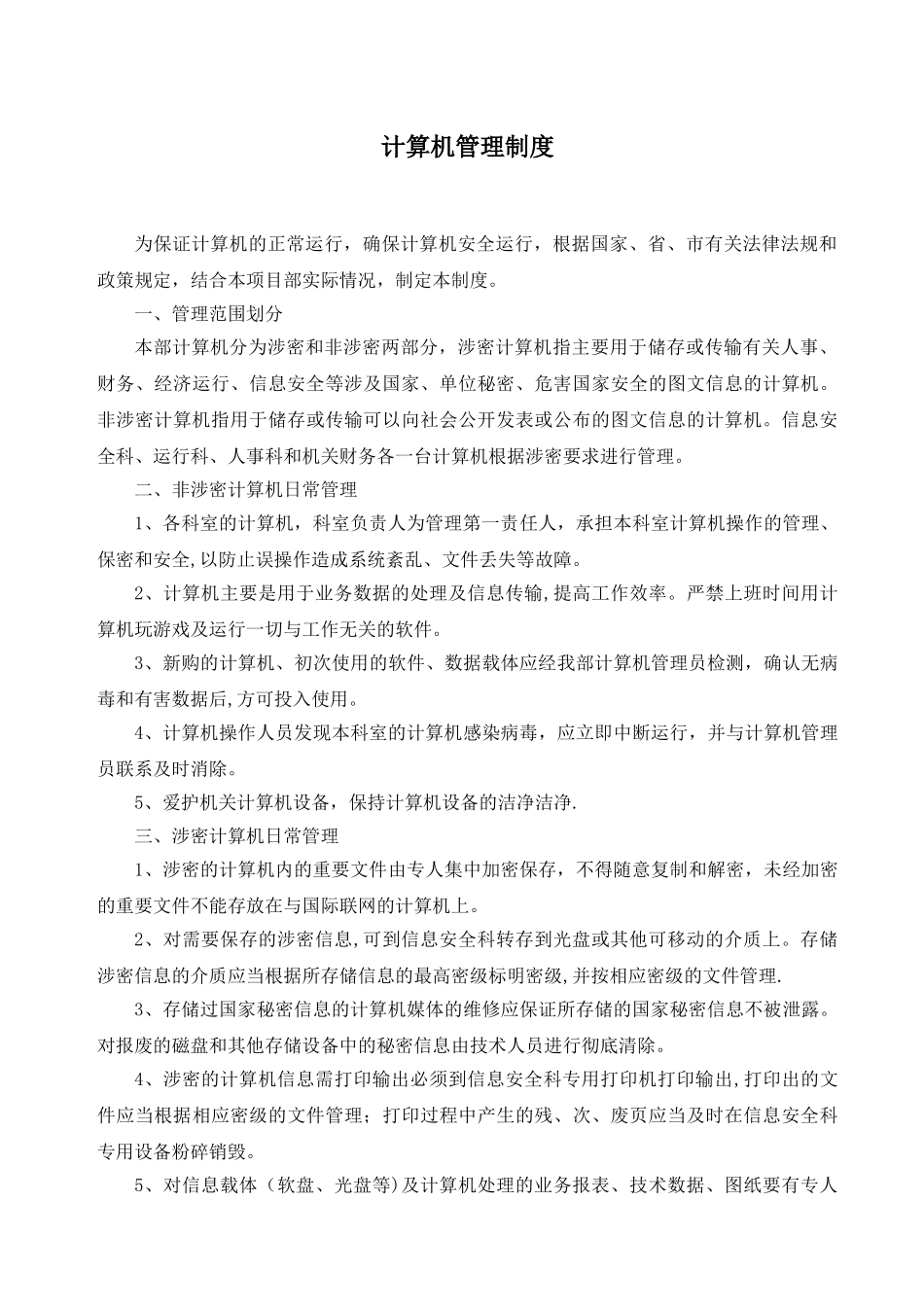 信息安全管理制度汇编76257_第3页