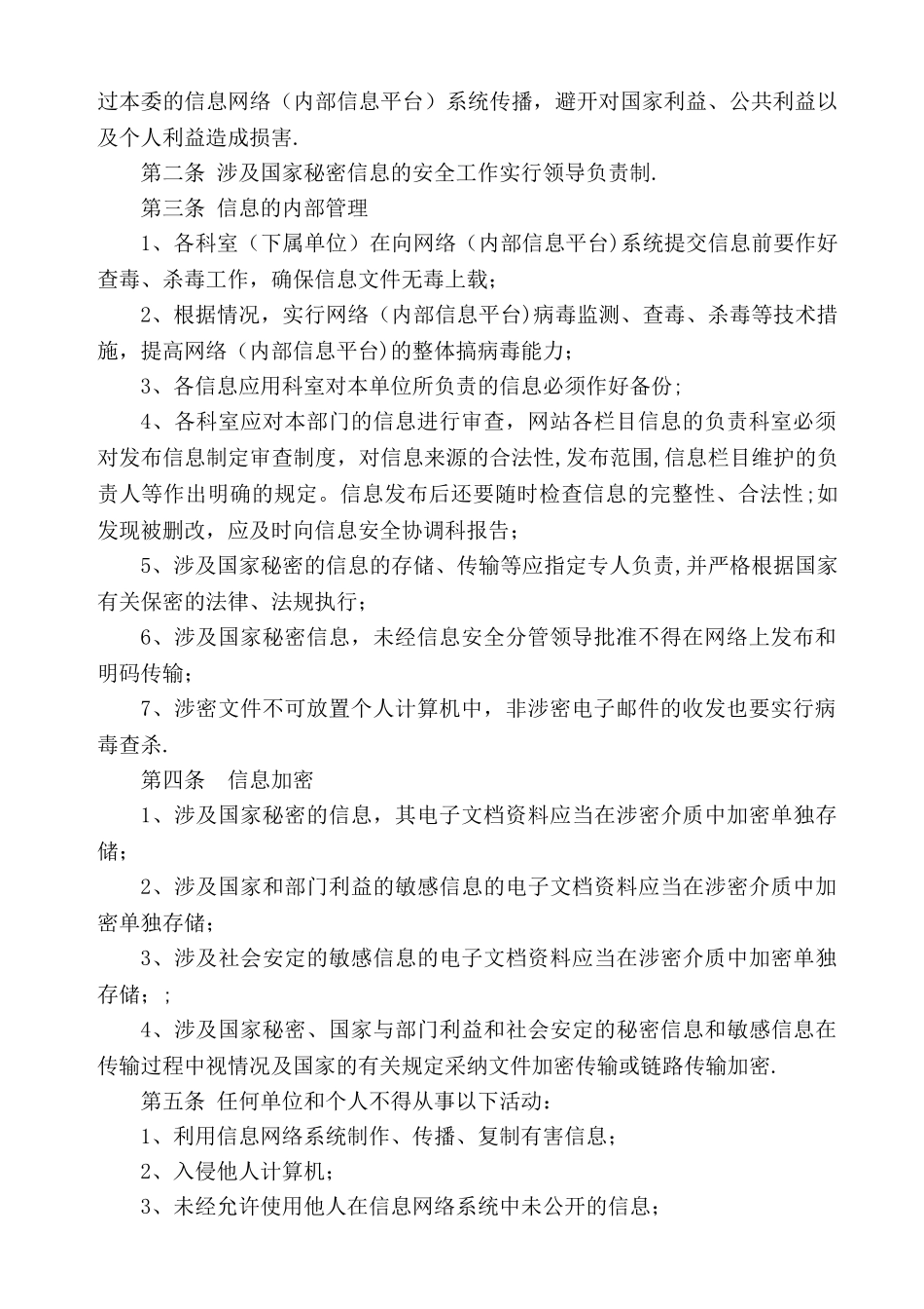 信息安全管理制度汇编98768_第2页