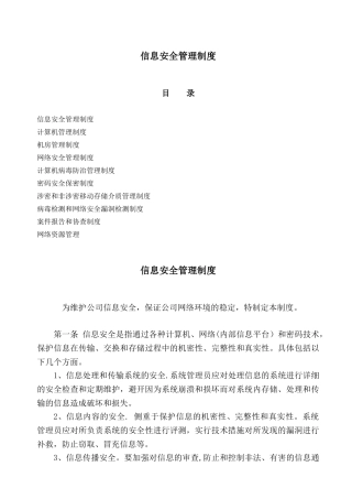 信息安全管理制度汇编98768