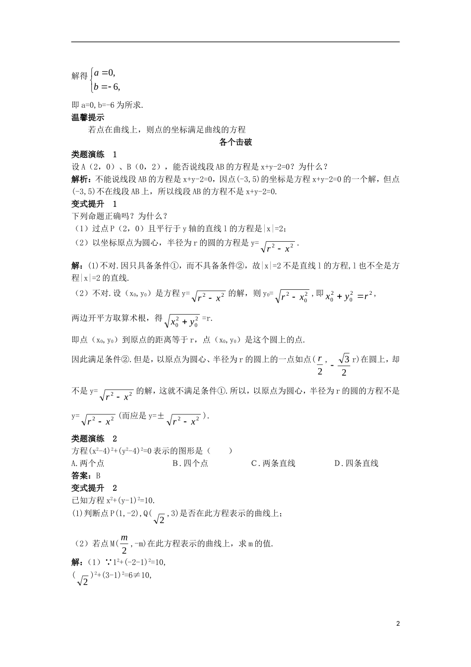 高中数学 第二章 圆锥曲线与方程 2.1 曲线与方程 2.1.1 曲线与方程的概念课堂导学案 新人教B版选修2-1-新人教B版高二选修2-1数学学案_第2页