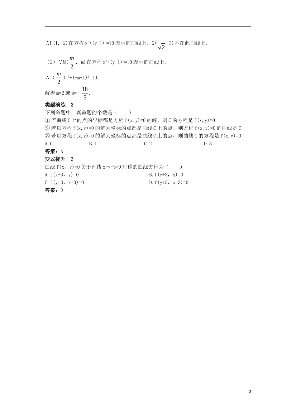 高中数学 第二章 圆锥曲线与方程 2.1 曲线与方程 2.1.1 曲线与方程的概念课堂导学案 新人教B版选修2-1-新人教B版高二选修2-1数学学案_第3页