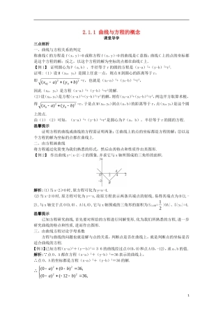 高中数学 第二章 圆锥曲线与方程 2.1 曲线与方程 2.1.1 曲线与方程的概念课堂导学案 新人教B版选修2-1-新人教B版高二选修2-1数学学案