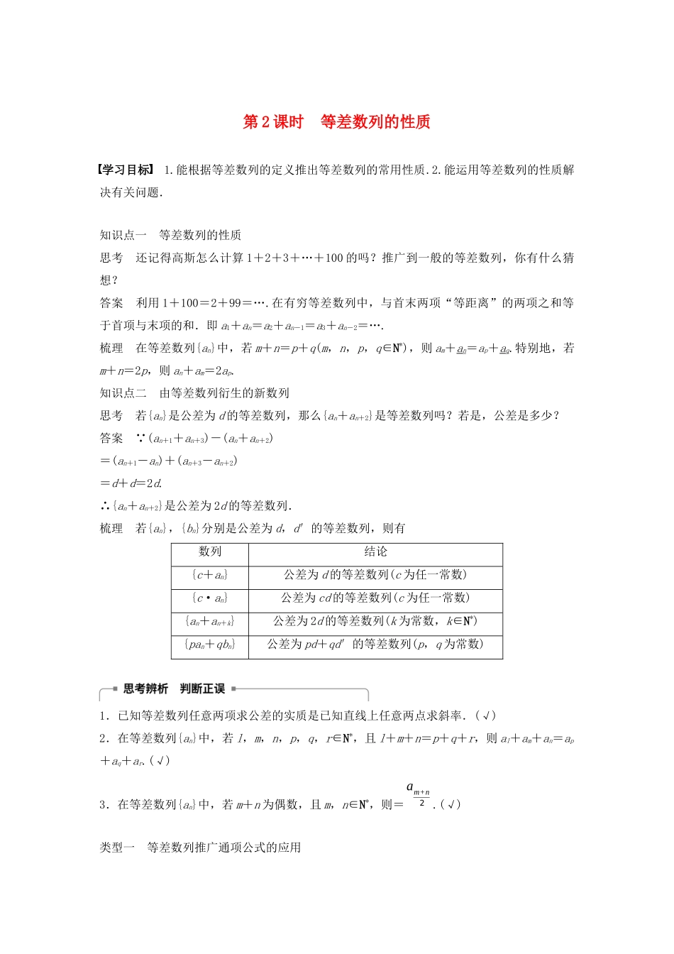 高中数学 第二章 数列 2.2.1-2.2.2 第2课时 等差数列的性质学案 苏教版必修5-苏教版高二必修5数学学案_第1页