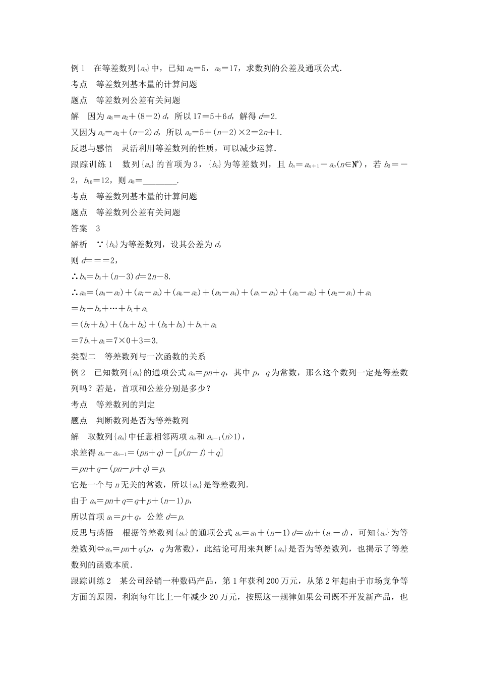 高中数学 第二章 数列 2.2.1-2.2.2 第2课时 等差数列的性质学案 苏教版必修5-苏教版高二必修5数学学案_第2页