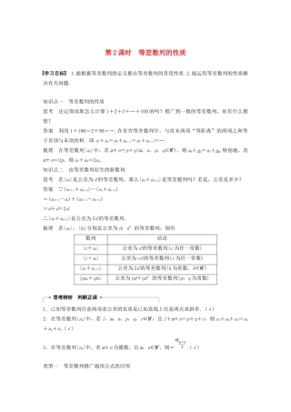 高中数学 第二章 数列 2.2.1-2.2.2 第2课时 等差数列的性质学案 苏教版必修5-苏教版高二必修5数学学案