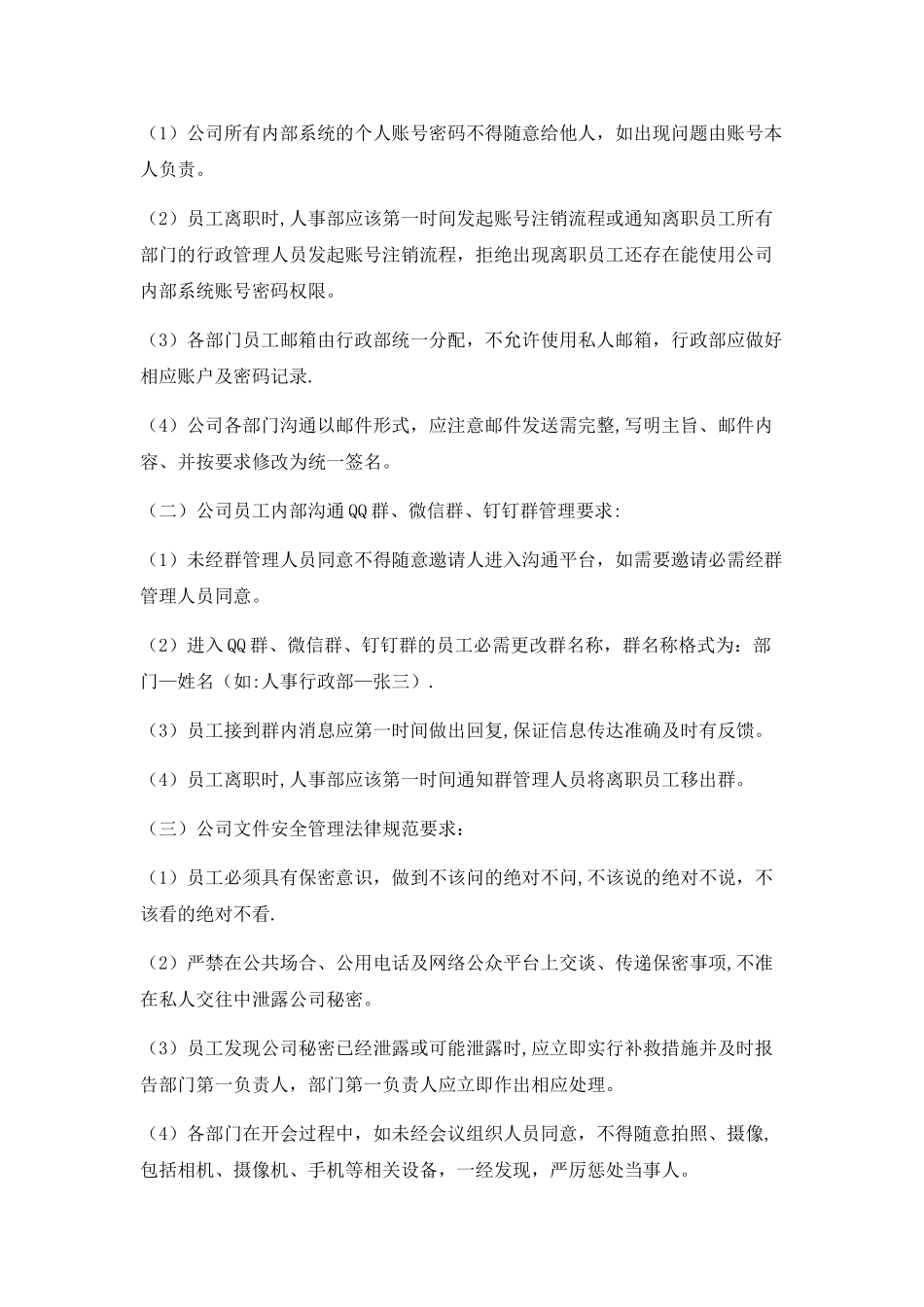 信息安全管理办法-1_第2页