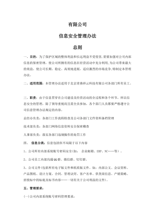 信息安全管理办法-1