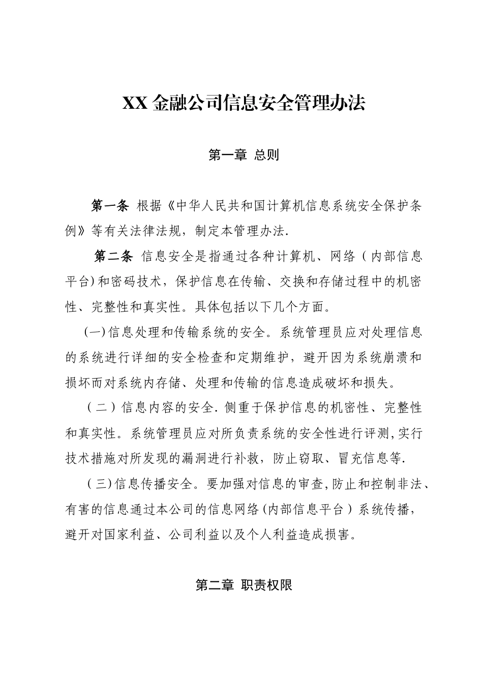 信息安全管理办法-百度_第1页