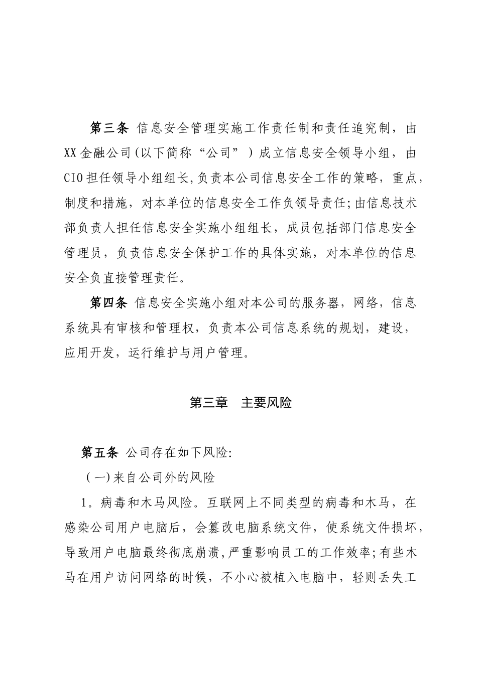 信息安全管理办法-百度_第2页