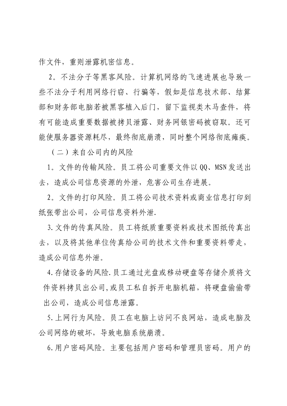 信息安全管理办法-百度_第3页