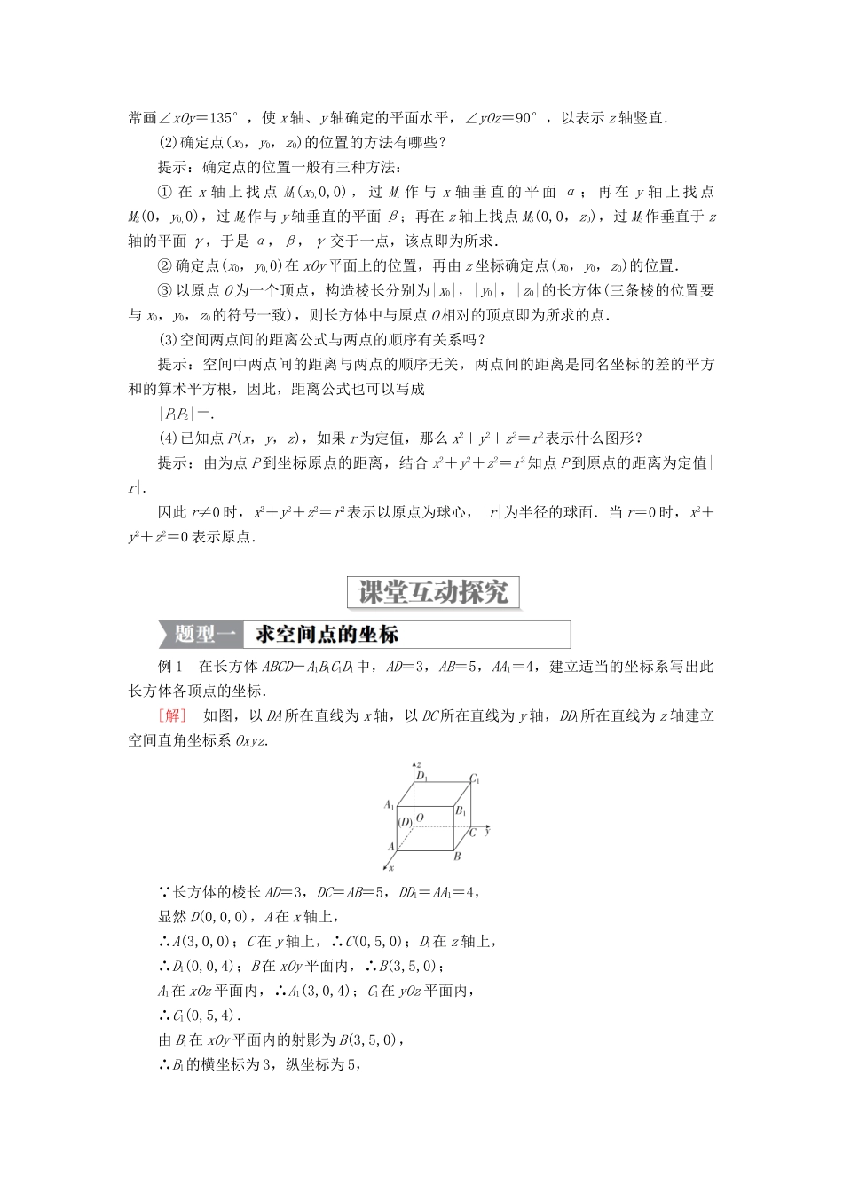 高中数学 第二章 解析几何初步 3 空间直角坐标系 3.1 空间直角坐标系的建立 3.2 空间直角坐标系中点的坐标 3.3 空间两点间的距离公式学案 北师大版必修2-北师大版高一必修2数学学案_第2页