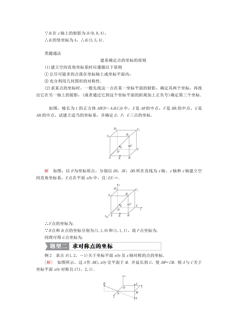 高中数学 第二章 解析几何初步 3 空间直角坐标系 3.1 空间直角坐标系的建立 3.2 空间直角坐标系中点的坐标 3.3 空间两点间的距离公式学案 北师大版必修2-北师大版高一必修2数学学案_第3页