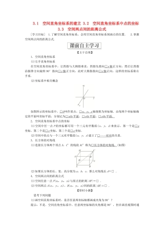 高中数学 第二章 解析几何初步 3 空间直角坐标系 3.1 空间直角坐标系的建立 3.2 空间直角坐标系中点的坐标 3.3 空间两点间的距离公式学案 北师大版必修2-北师大版高一必修2数学学案