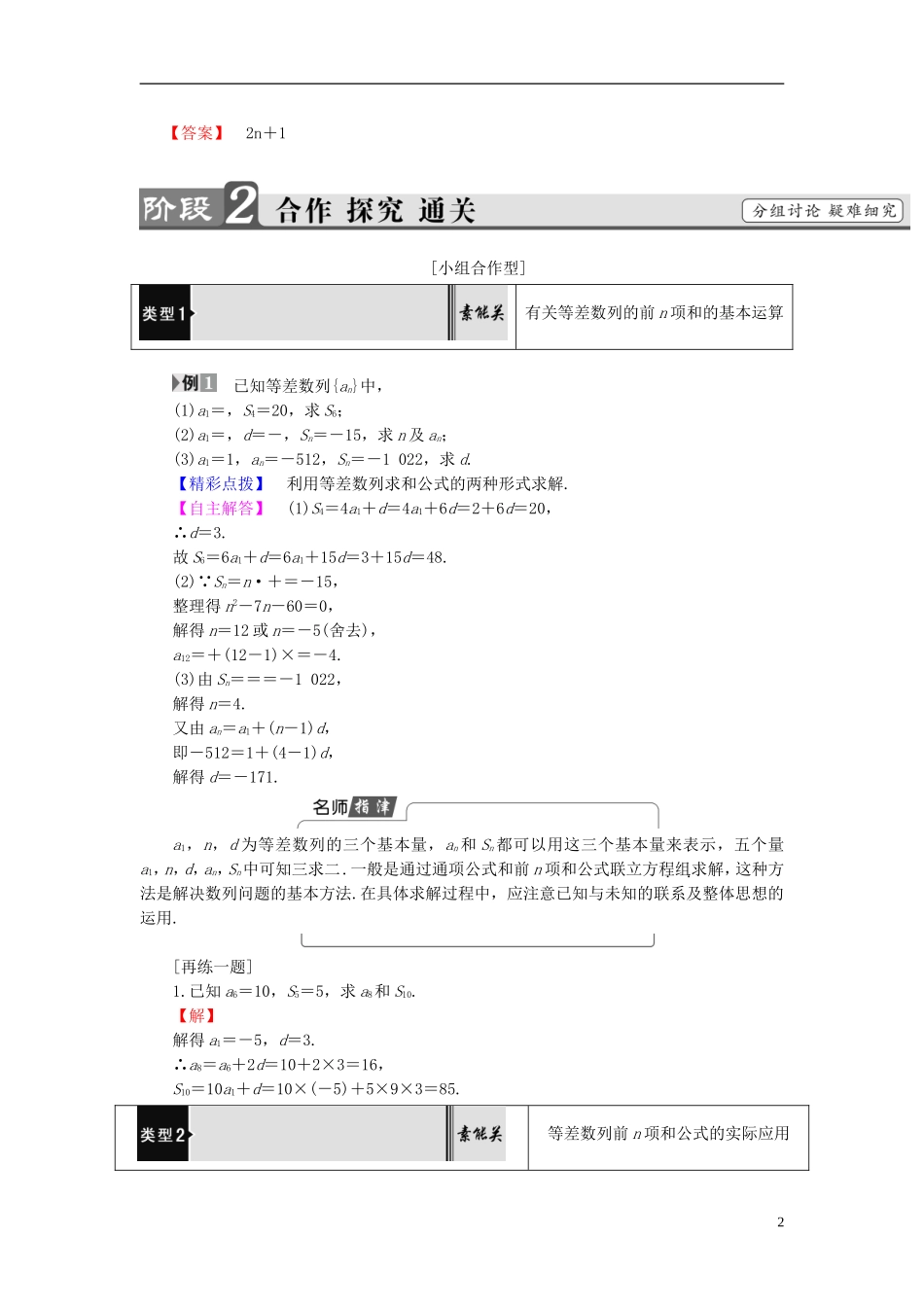高中数学 第二章 数列 2.2.2 等差数列的前n项和 第1课时 等差数列的前n项和学案 新人教B版必修5-新人教B版高二必修5数学学案_第2页