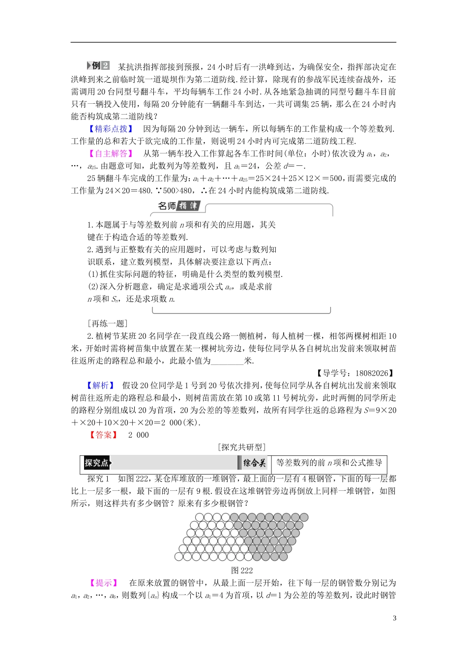 高中数学 第二章 数列 2.2.2 等差数列的前n项和 第1课时 等差数列的前n项和学案 新人教B版必修5-新人教B版高二必修5数学学案_第3页