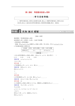 高中数学 第二章 数列 2.2.2 等差数列的前n项和 第1课时 等差数列的前n项和学案 新人教B版必修5-新人教B版高二必修5数学学案