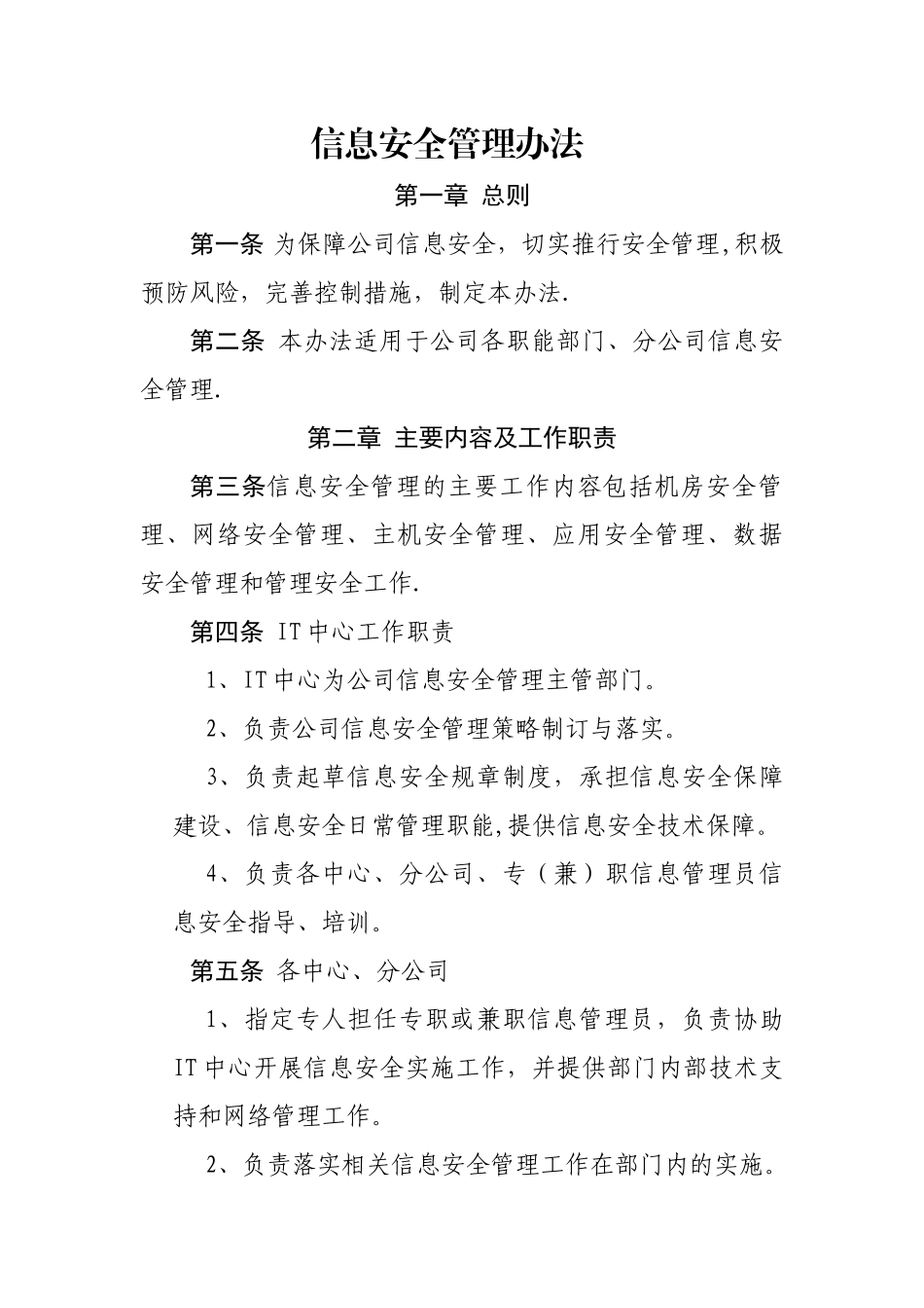 信息安全管理办法_第1页