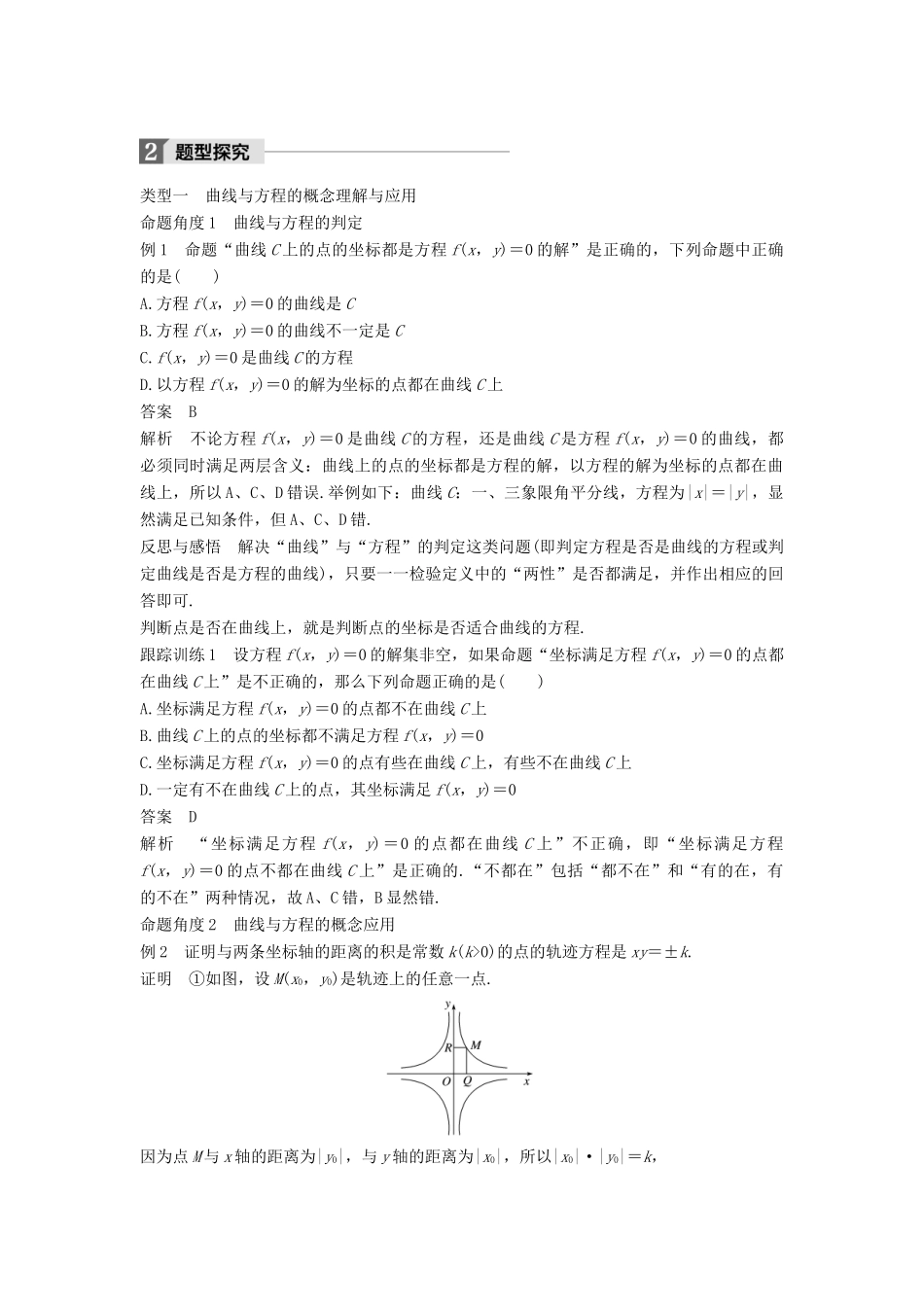 高中数学 第二章 圆锥曲线与方程 2.1 曲线与方程 2.1.1 曲线与方程学案 新人教A版选修2-1-新人教A版高二选修2-1数学学案_第2页