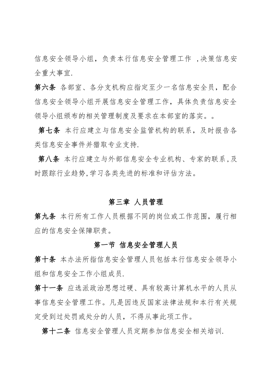 信息安全管理办法35335_第2页