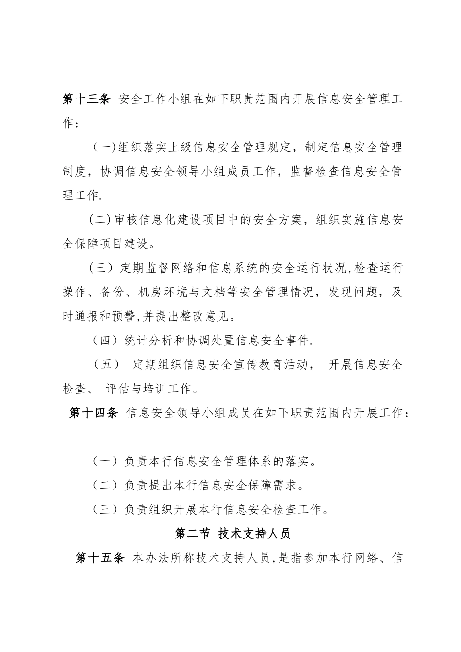 信息安全管理办法35335_第3页