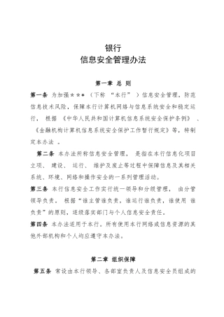 信息安全管理办法35335