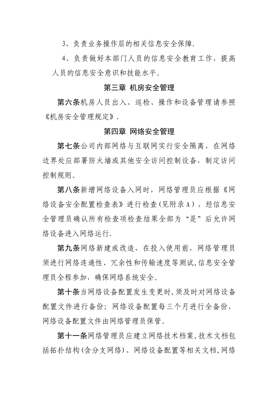 信息安全管理办法74593_第2页