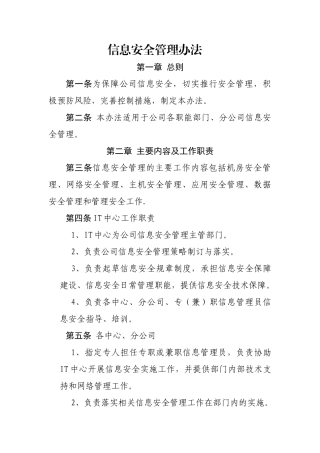 信息安全管理办法74593