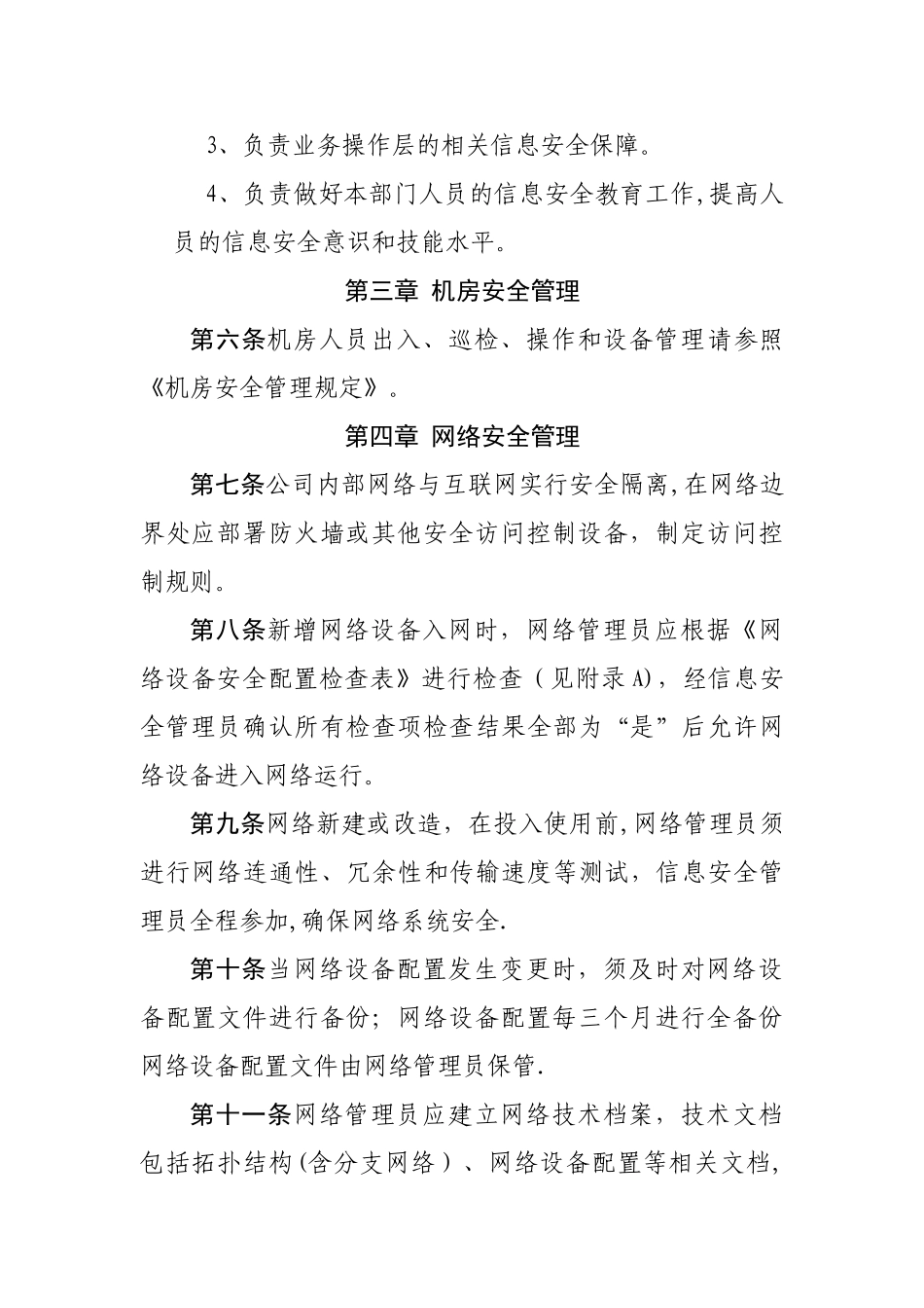 信息安全管理办法93613_第2页