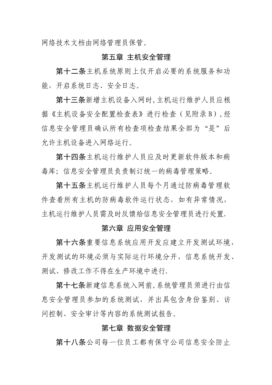 信息安全管理办法93613_第3页