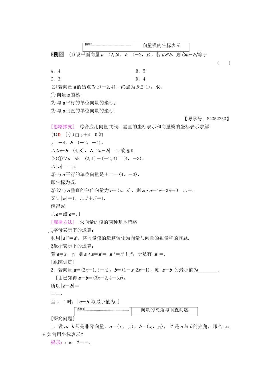 高中数学 第二章 平面向量 2.4 平面向量的数量积 2.4.2 平面向量数量积的坐标表示、模、夹角学案 新人教A版必修4-新人教A版高一必修4数学学案_第3页