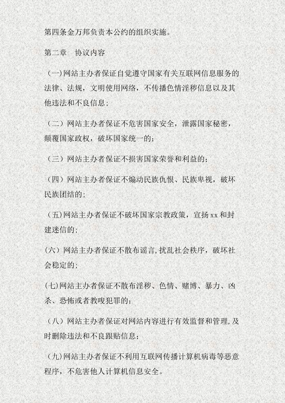 信息安全管理协议书._第2页