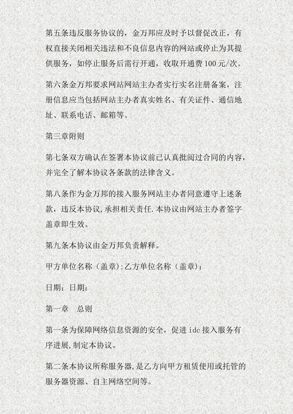 信息安全管理协议书._第3页