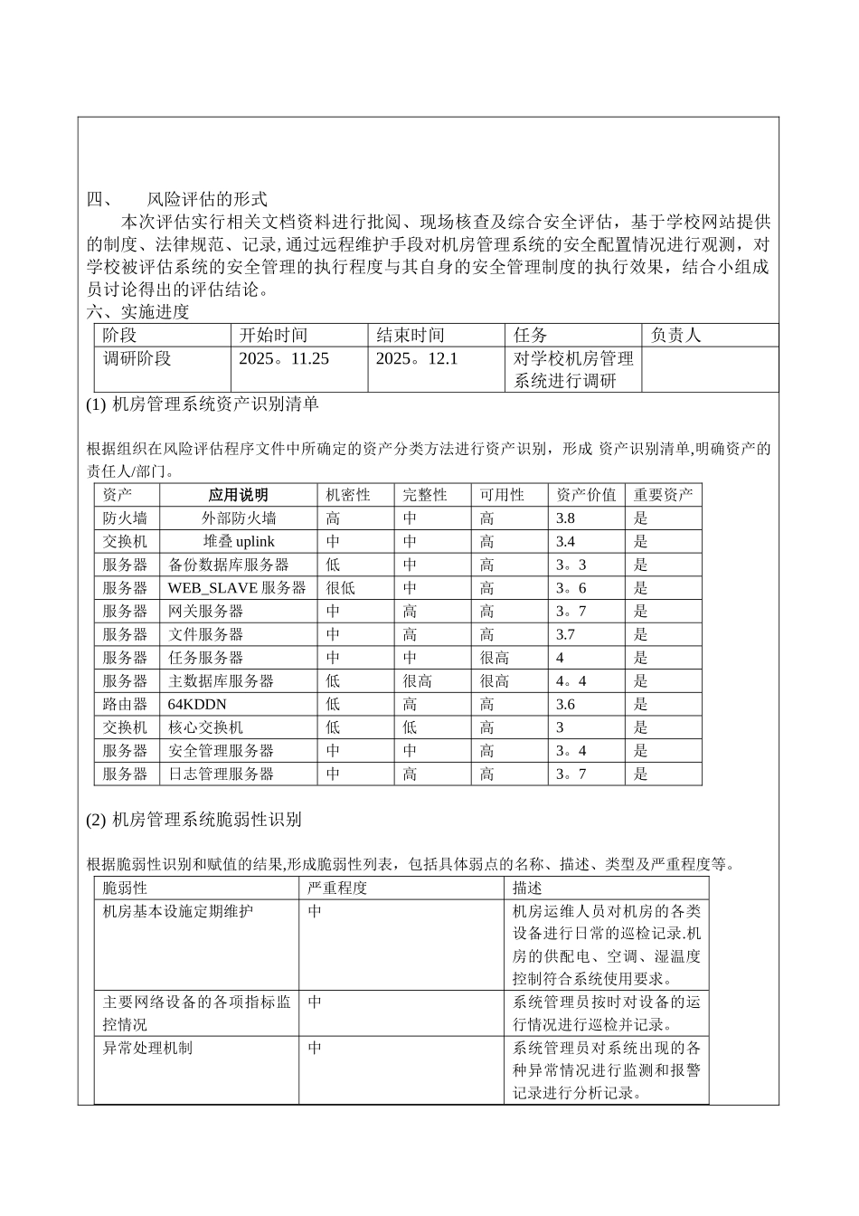 信息安全管理及风险评估工具应用报告_第3页