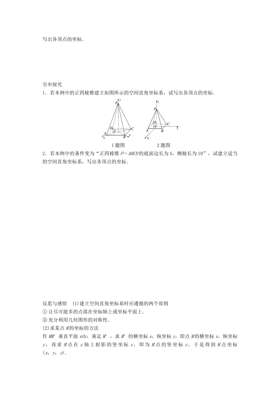 高中数学 第二章 解析几何初步 3.1 空间直角坐标系的建立 3.2 空间直角坐标系中点的坐标学案 北师大版必修2-北师大版高一必修2数学学案_第2页