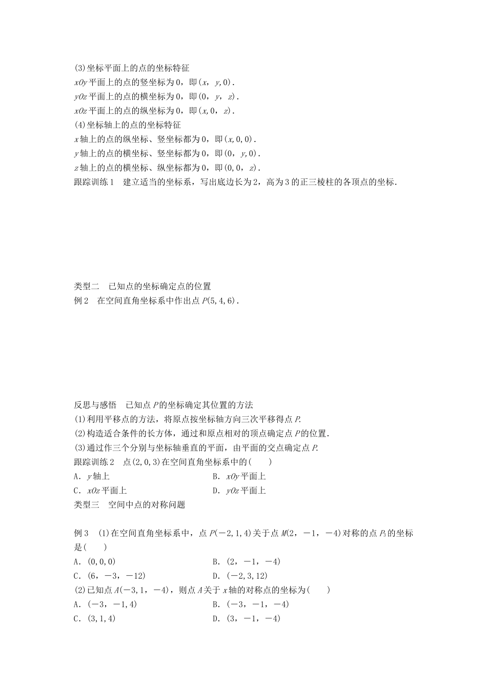 高中数学 第二章 解析几何初步 3.1 空间直角坐标系的建立 3.2 空间直角坐标系中点的坐标学案 北师大版必修2-北师大版高一必修2数学学案_第3页