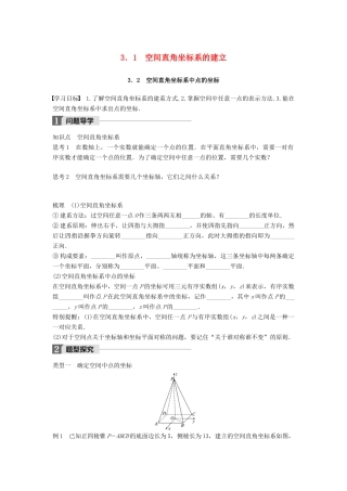 高中数学 第二章 解析几何初步 3.1 空间直角坐标系的建立 3.2 空间直角坐标系中点的坐标学案 北师大版必修2-北师大版高一必修2数学学案