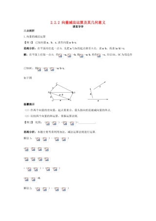 高中数学 第二章 平面向量 2.2 平面向量的线性运算 2.2.2 向量减法运算及其几何意义课堂导学案 新人教A版必修4-新人教A版高一必修4数学学案