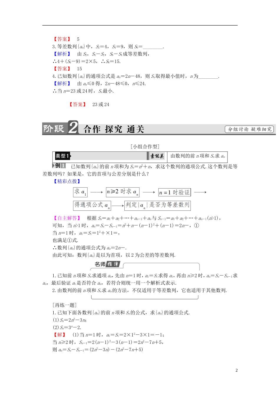 高中数学 第二章 数列 2.2.2 等差数列的前n项和 第2课时 等差数列前n项和的综合应用学案 新人教B版必修5-新人教B版高二必修5数学学案_第2页
