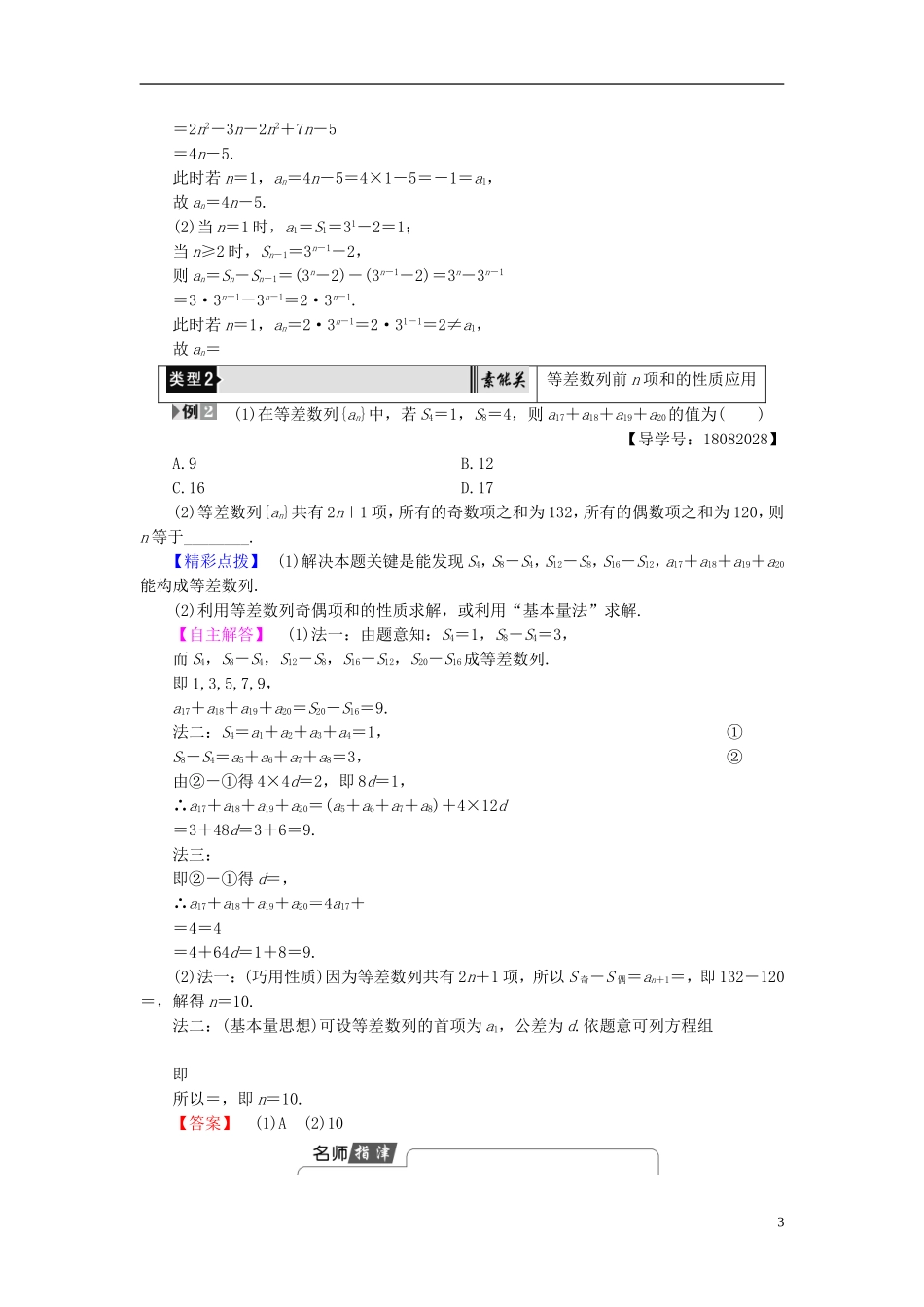 高中数学 第二章 数列 2.2.2 等差数列的前n项和 第2课时 等差数列前n项和的综合应用学案 新人教B版必修5-新人教B版高二必修5数学学案_第3页