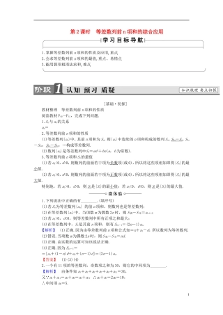 高中数学 第二章 数列 2.2.2 等差数列的前n项和 第2课时 等差数列前n项和的综合应用学案 新人教B版必修5-新人教B版高二必修5数学学案