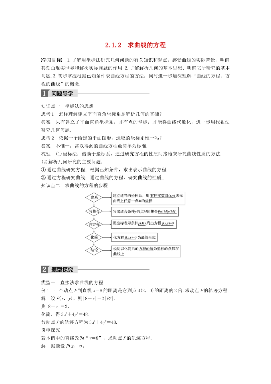 高中数学 第二章 圆锥曲线与方程 2.1 曲线与方程 2.1.2 求曲线的方程学案 新人教A版选修2-1-新人教A版高二选修2-1数学学案_第1页