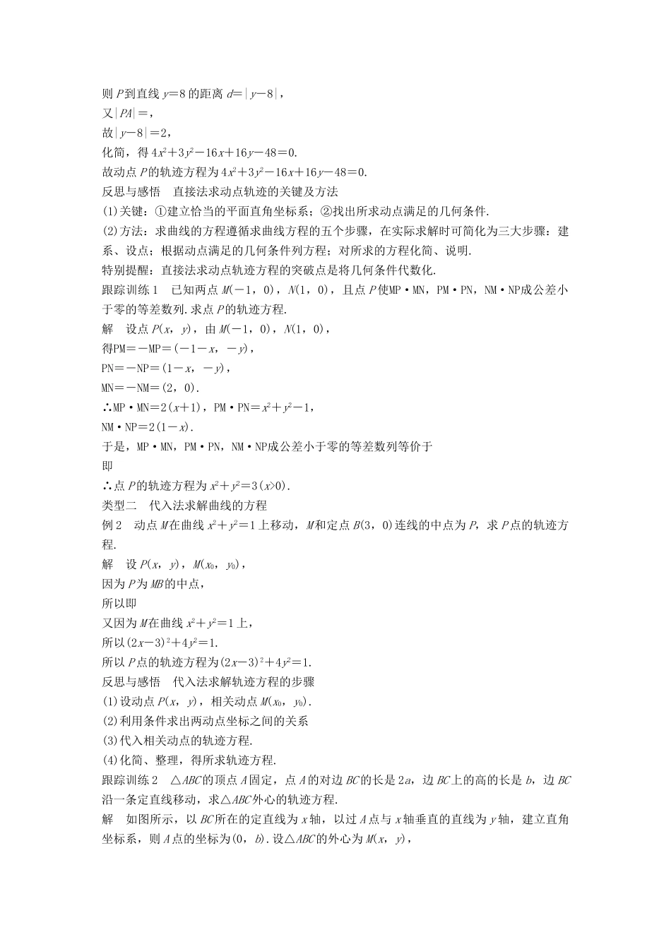 高中数学 第二章 圆锥曲线与方程 2.1 曲线与方程 2.1.2 求曲线的方程学案 新人教A版选修2-1-新人教A版高二选修2-1数学学案_第2页