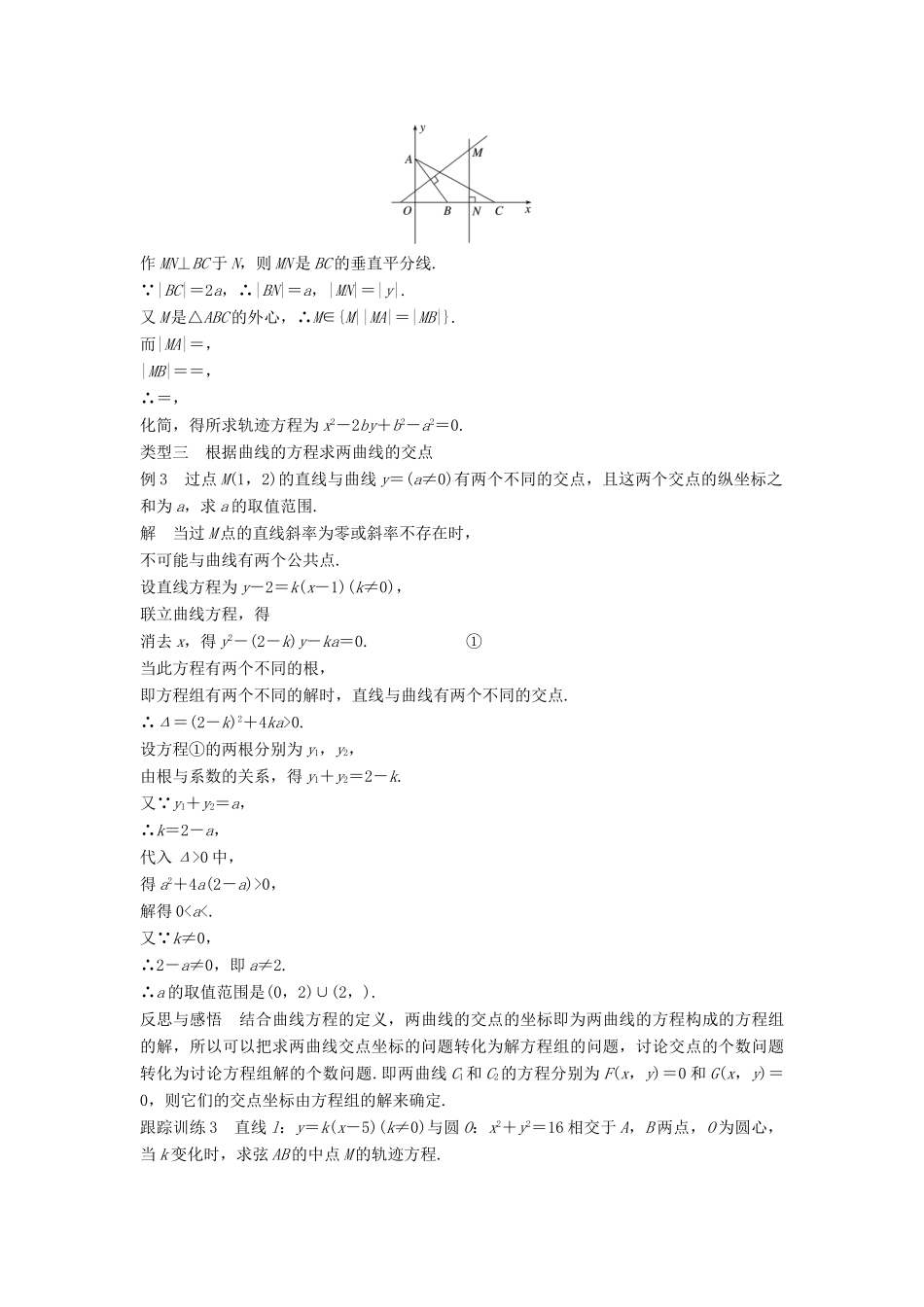 高中数学 第二章 圆锥曲线与方程 2.1 曲线与方程 2.1.2 求曲线的方程学案 新人教A版选修2-1-新人教A版高二选修2-1数学学案_第3页