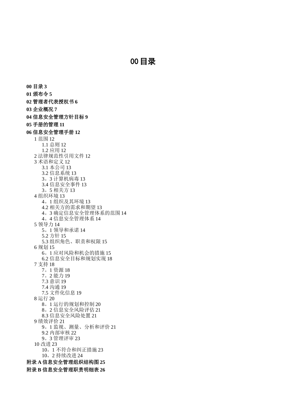 信息安全管理手册-ISO27001_第3页