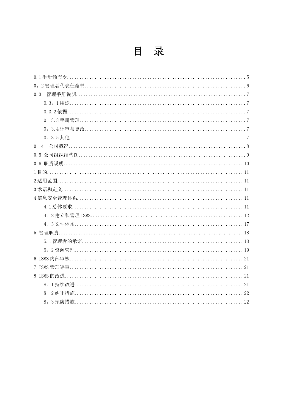 信息安全管理手册_第3页