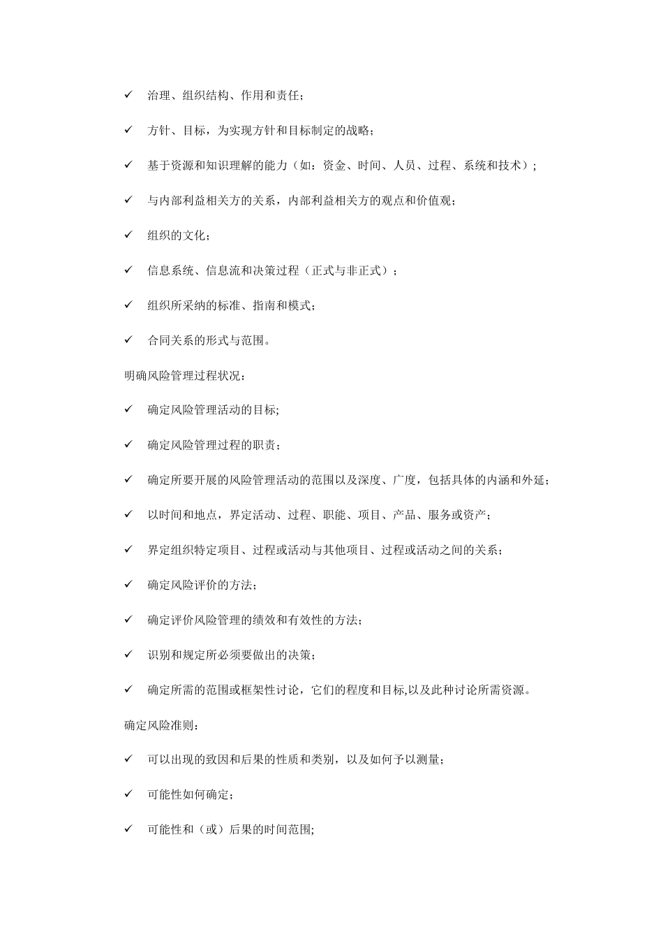 信息安全管理方针和策略_第2页